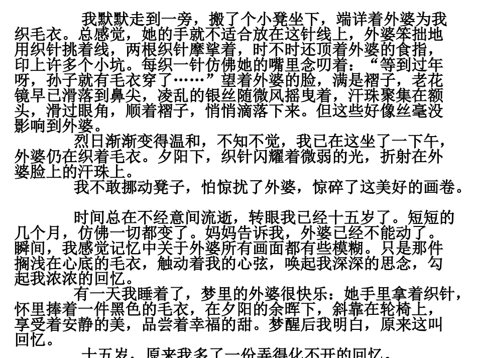 范文《十五岁,我多了_______》_第3页