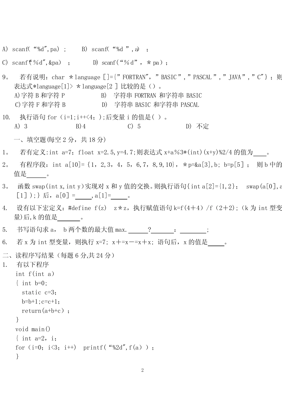 C程序设计期末考试习题(含答案) _第2页