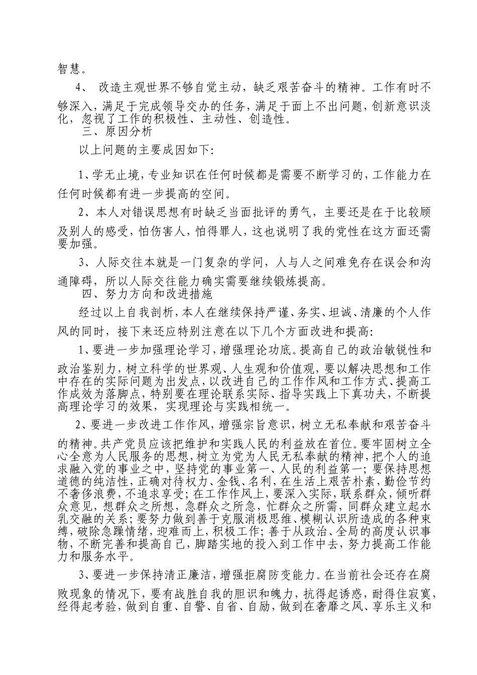 党的群众路线教育活动自查自纠材料_第2页