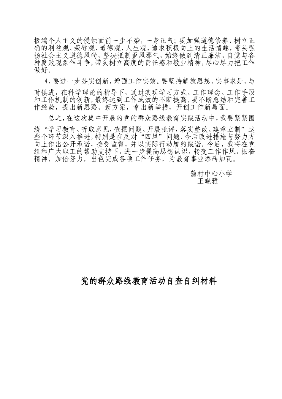 党的群众路线教育活动自查自纠材料_第3页