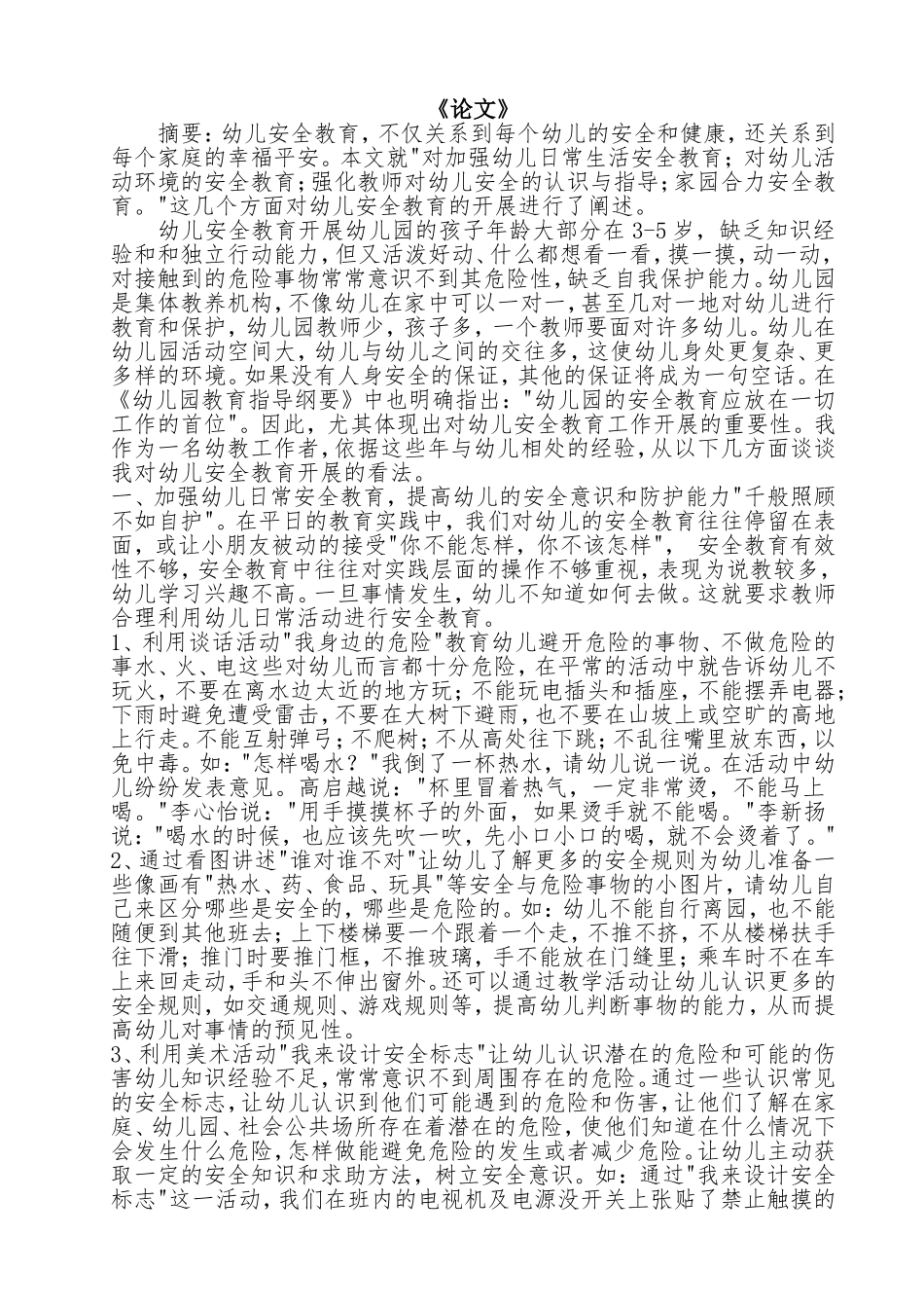 《安全教育》_第1页