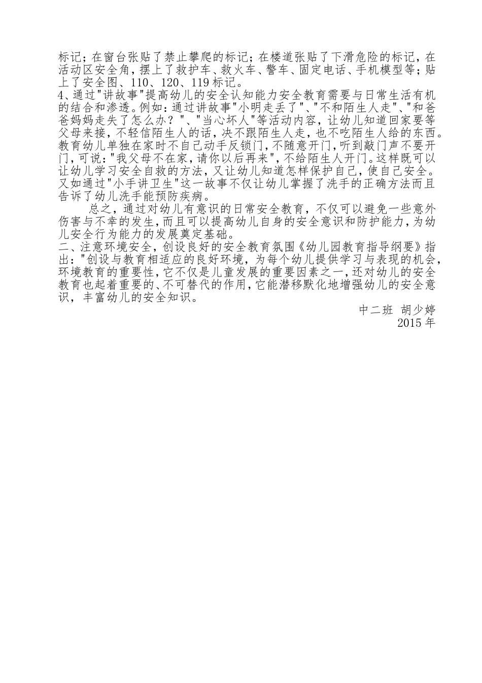 《安全教育》_第2页