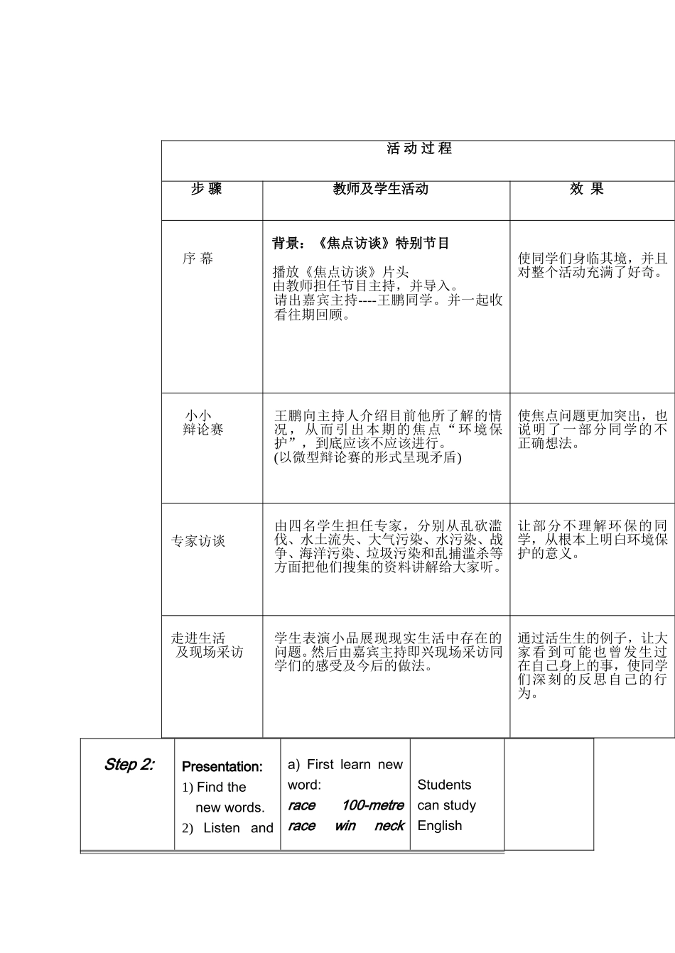 初二教案（下）_第2页