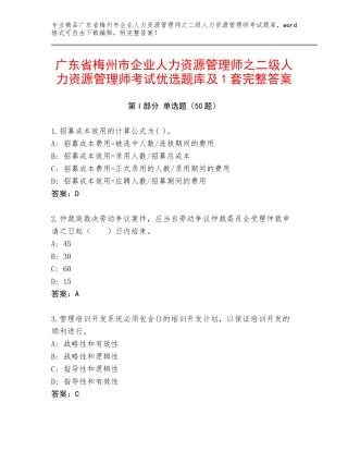 广东省梅州市企业人力资源管理师之二级人力资源管理师考试优选题库及1套完整答案