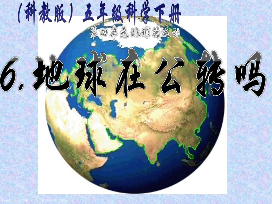 B地球在公转吗_第1页