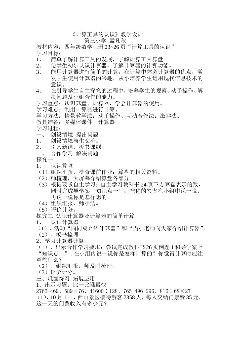 计算工具的认识设计_第1页