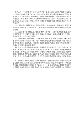 怎样让学生喜欢自己的数学课