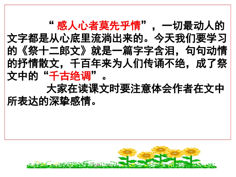 《祭十二郎文》_第2页