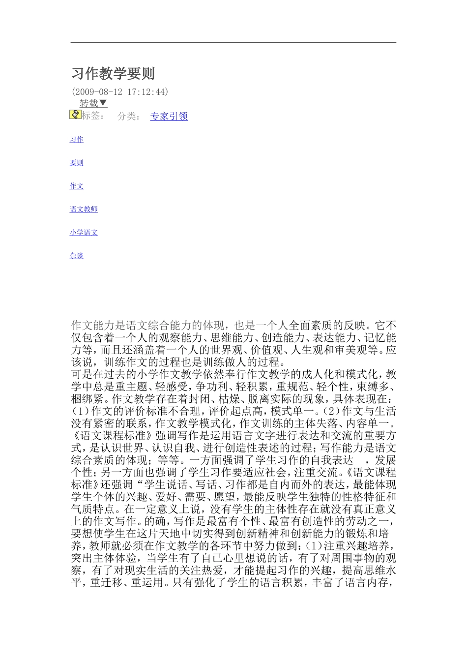 习作教学要则_第1页