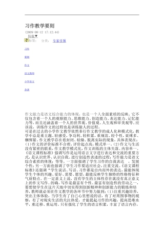 习作教学要则