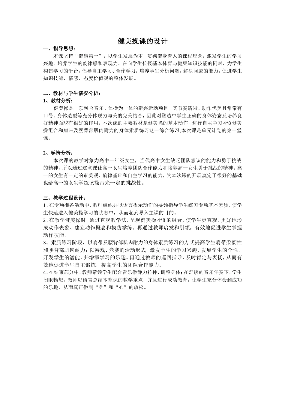 健美操课的设计_第1页