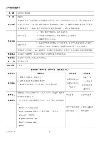 八年级《程序的分支结构》（1课时）
