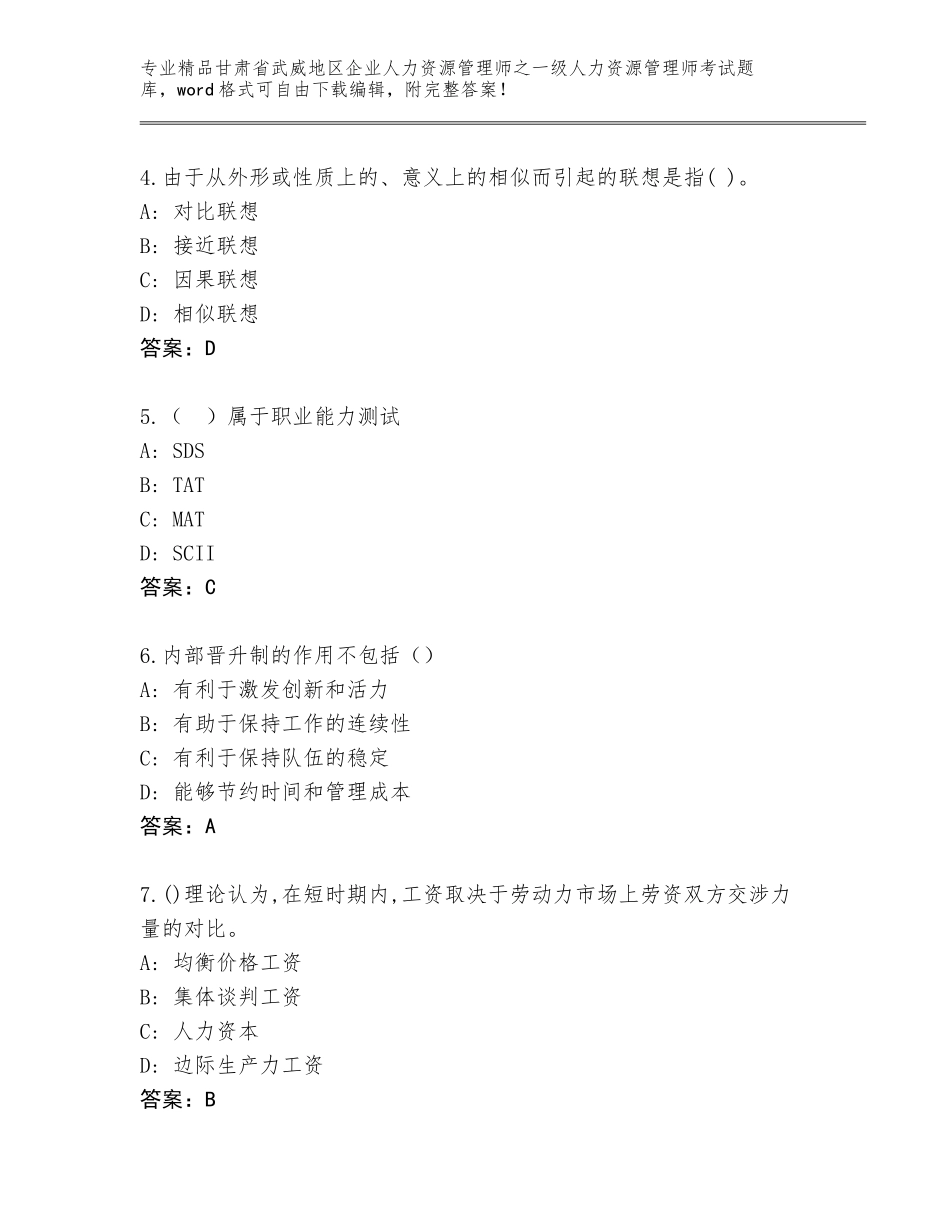 甘肃省武威地区企业人力资源管理师之一级人力资源管理师考试优选题库往年题考_第2页