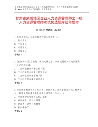 甘肃省武威地区企业人力资源管理师之一级人力资源管理师考试优选题库往年题考