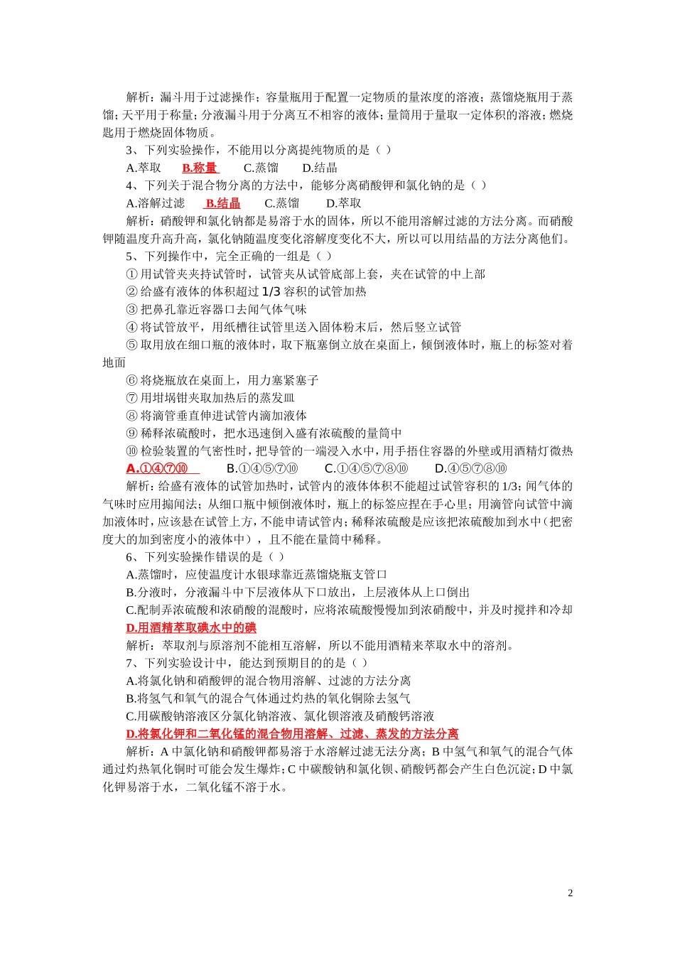 混合物分离与提纯_第2页