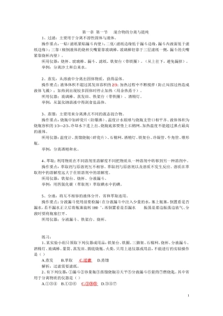 混合物分离与提纯