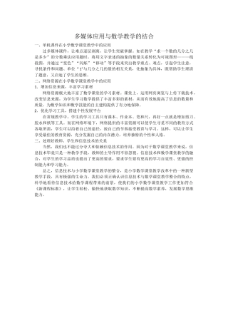 多媒体应用与数学教学的结合