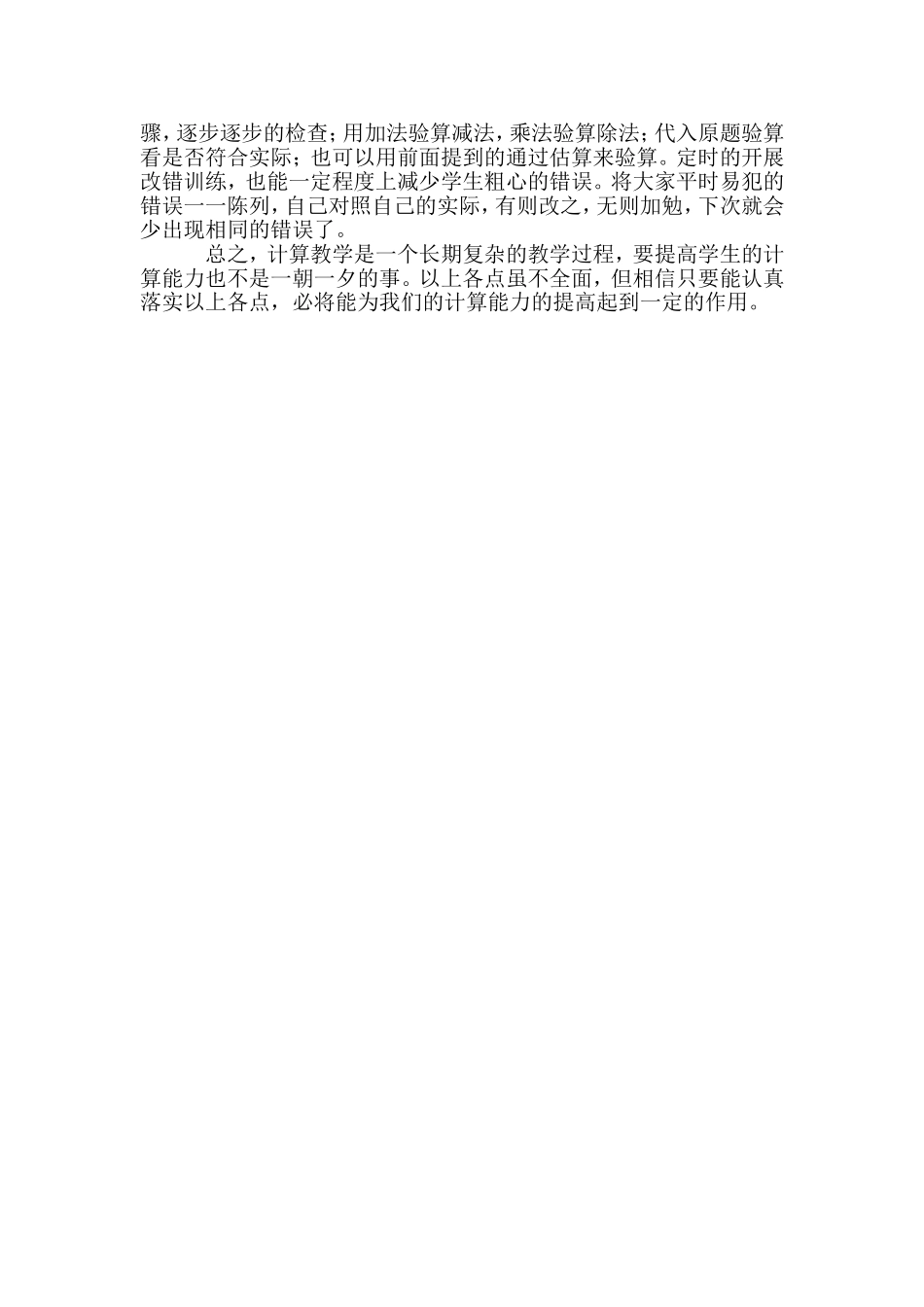 浅谈如何提高学生的计算能力 (2)_第2页