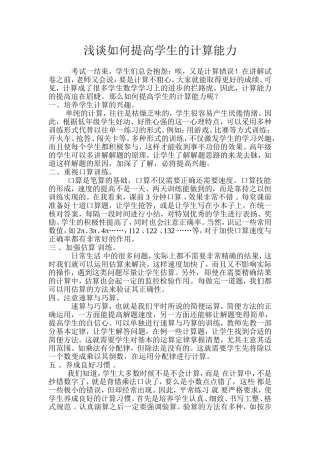 浅谈如何提高学生的计算能力 (2)