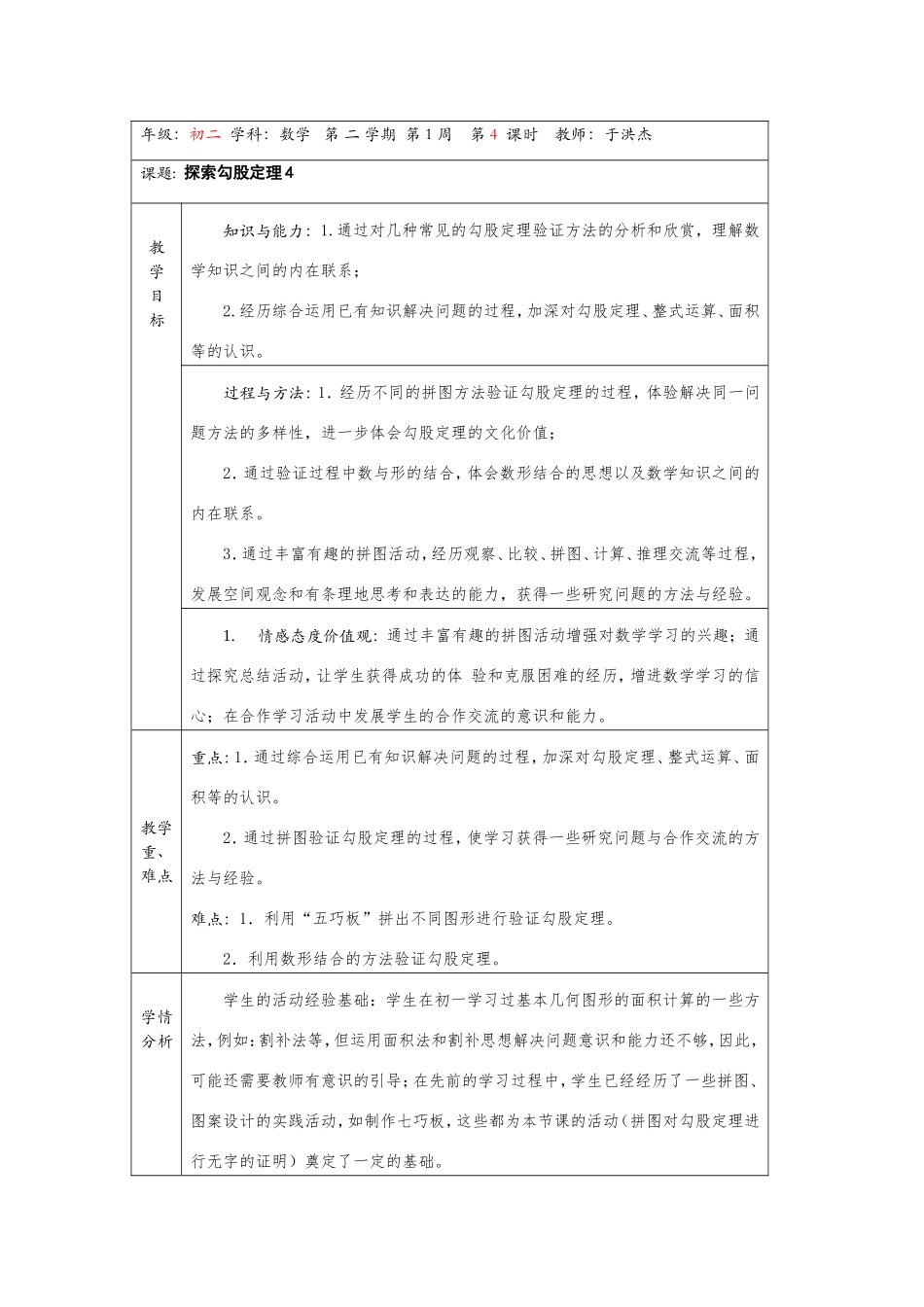 勾股定理案例--4_第1页