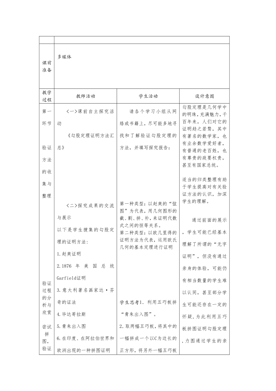 勾股定理案例--4_第2页
