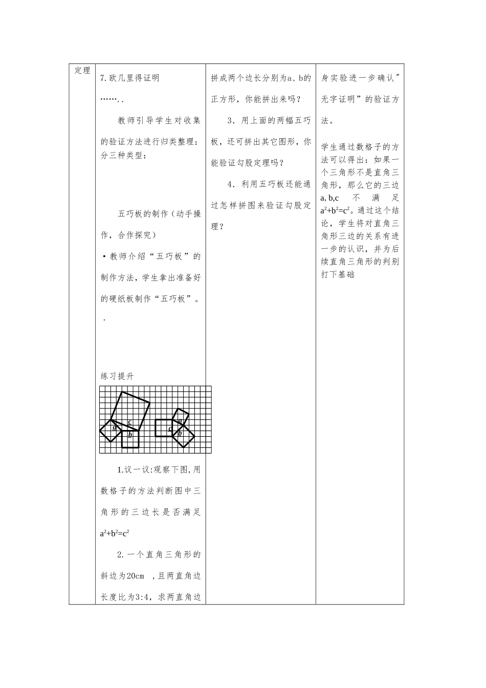 勾股定理案例--4_第3页
