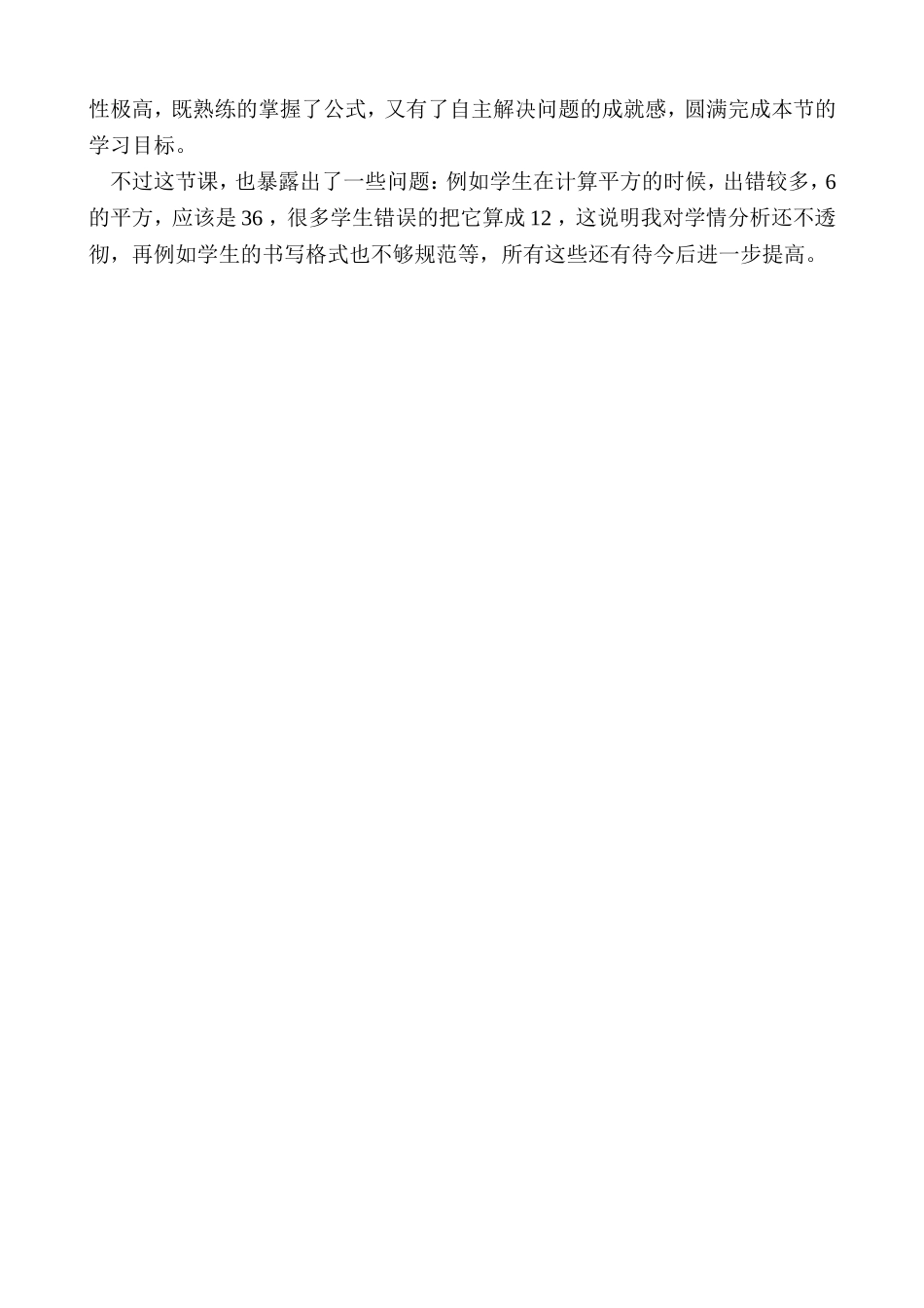 圆的面积反思_第2页