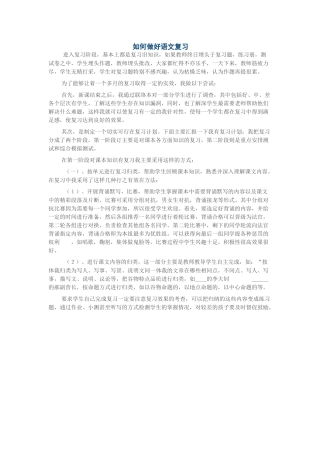 如何做好语文复习