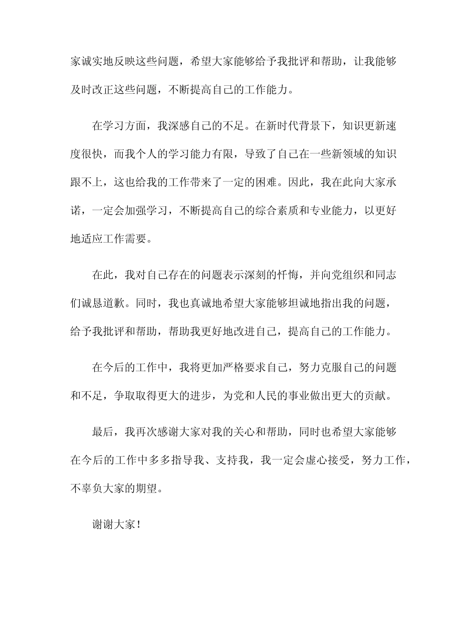 2024年民主生活个人发言材料_第2页