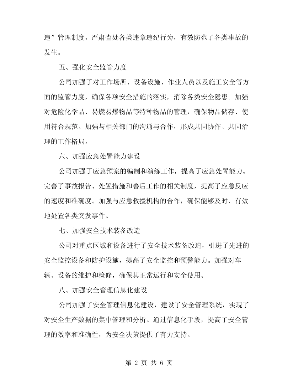 2024年客运公司安全生产工作总结范文(2) _第2页