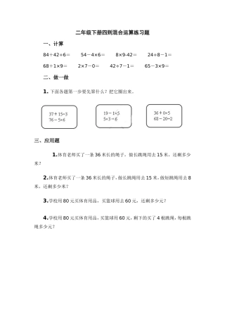 二年级下册四则混合运算练习题