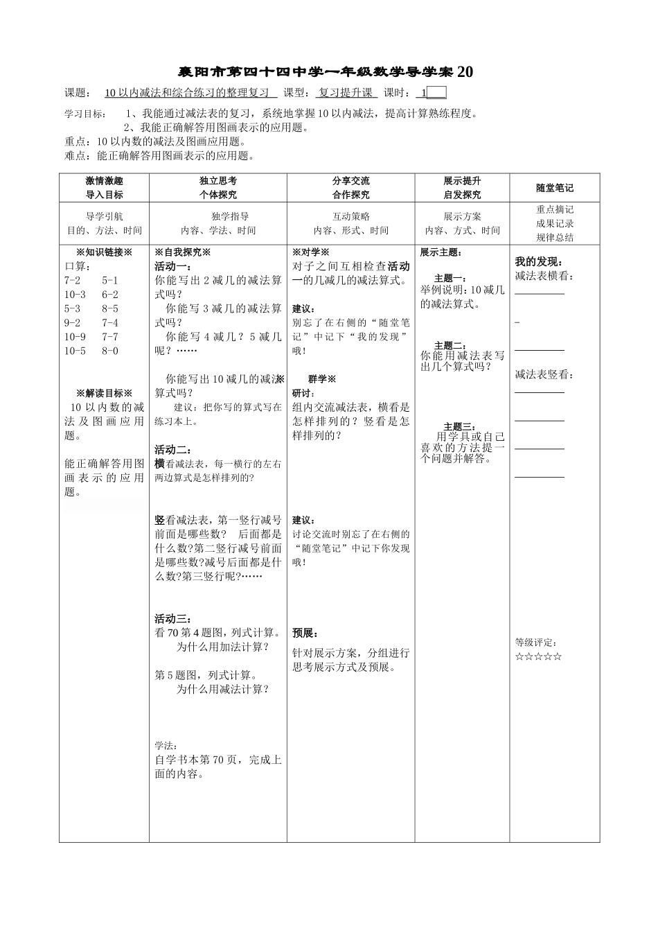 一年级数学第五单元导学案20_第1页