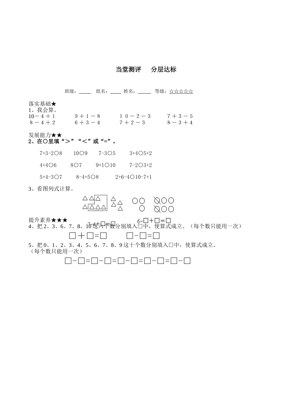 一年级数学第五单元导学案20_第2页