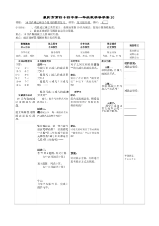 一年级数学第五单元导学案20