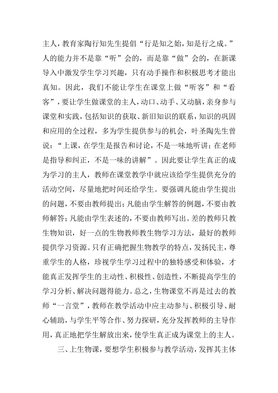 浅谈初中生物探究性实验教学论文_第3页