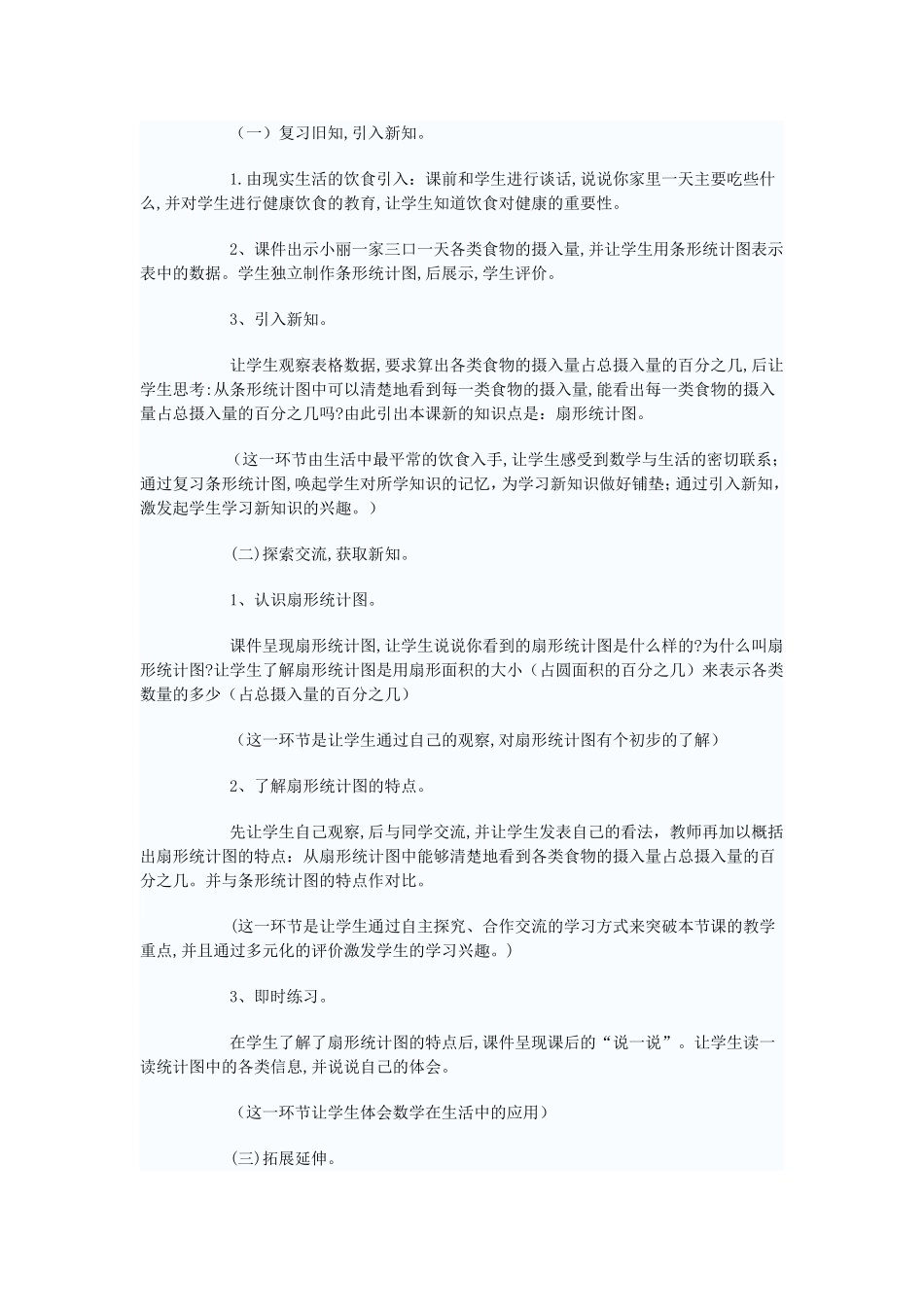 扇形统计图说课稿_第2页