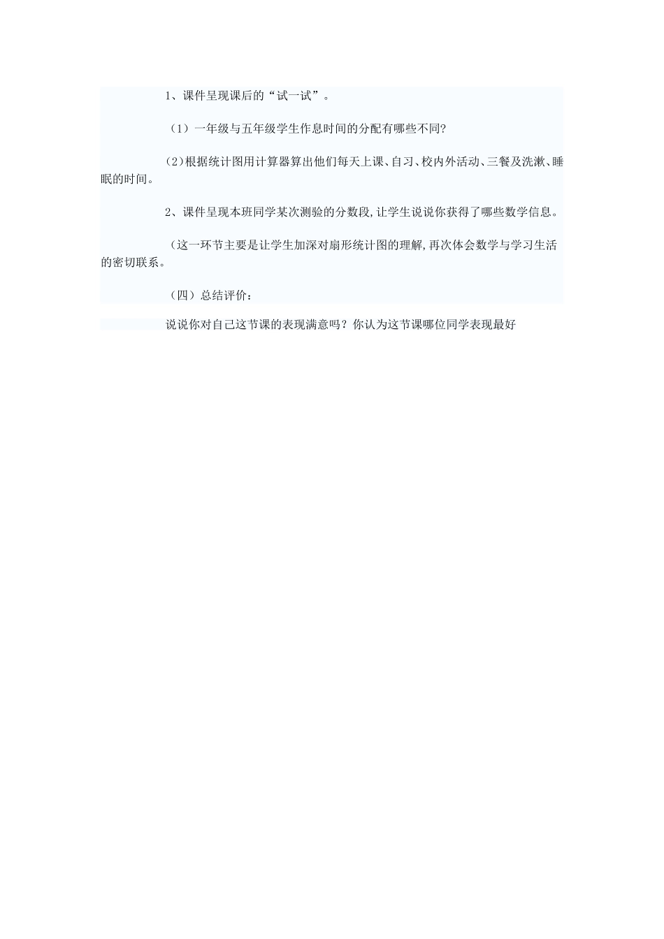 扇形统计图说课稿_第3页