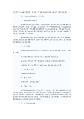 扇形统计图说课稿
