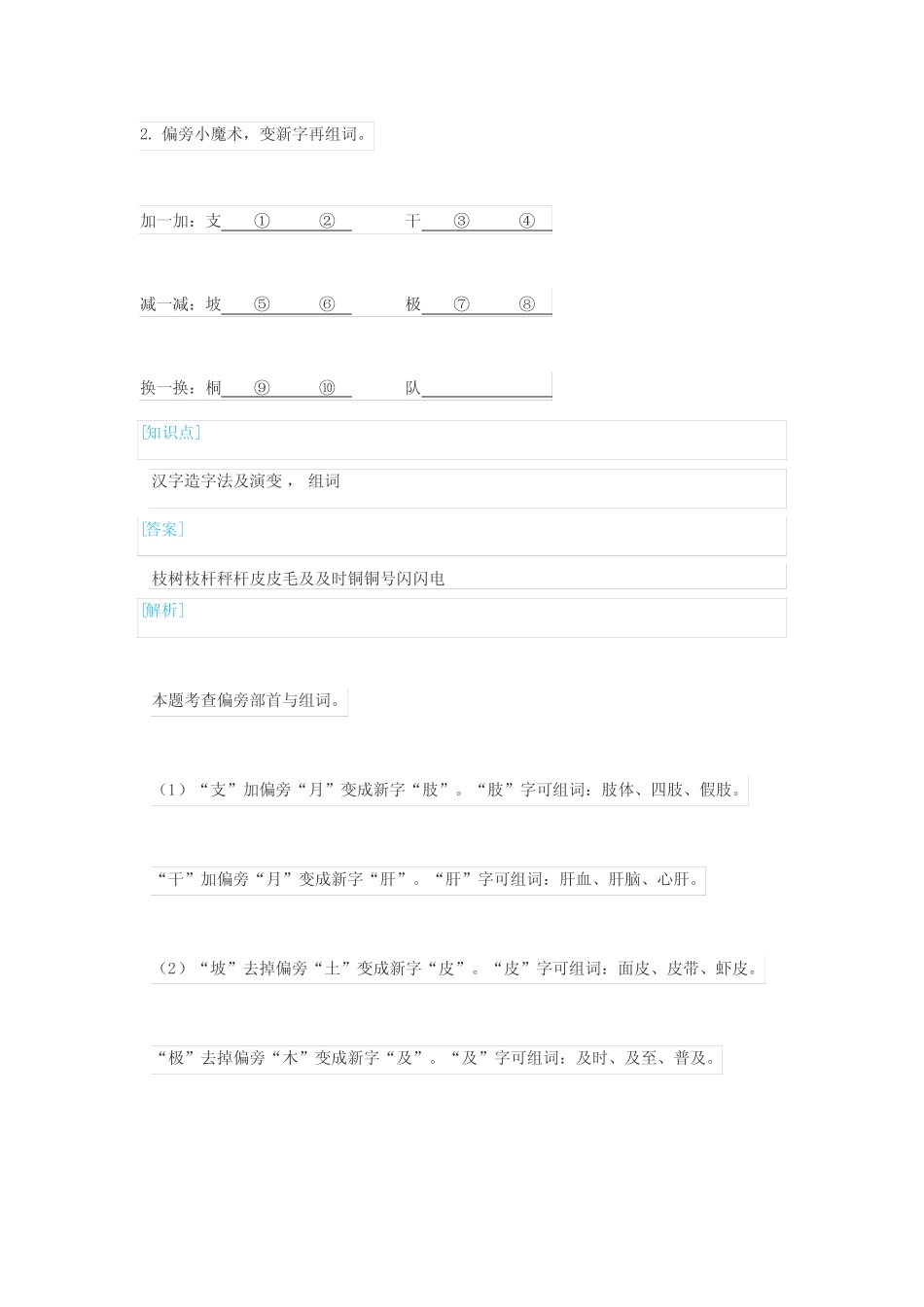 2024学年度第一学期等级检验二年级语文习题(统编版)含答案解析优质_第2页