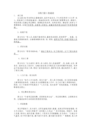 《鸿门宴》的成语