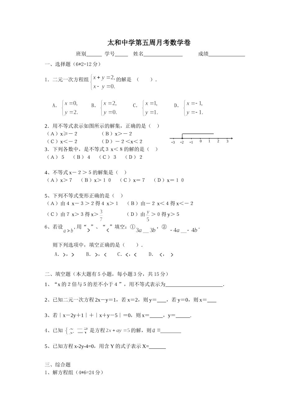 太和中学第五周月考数学卷_第1页