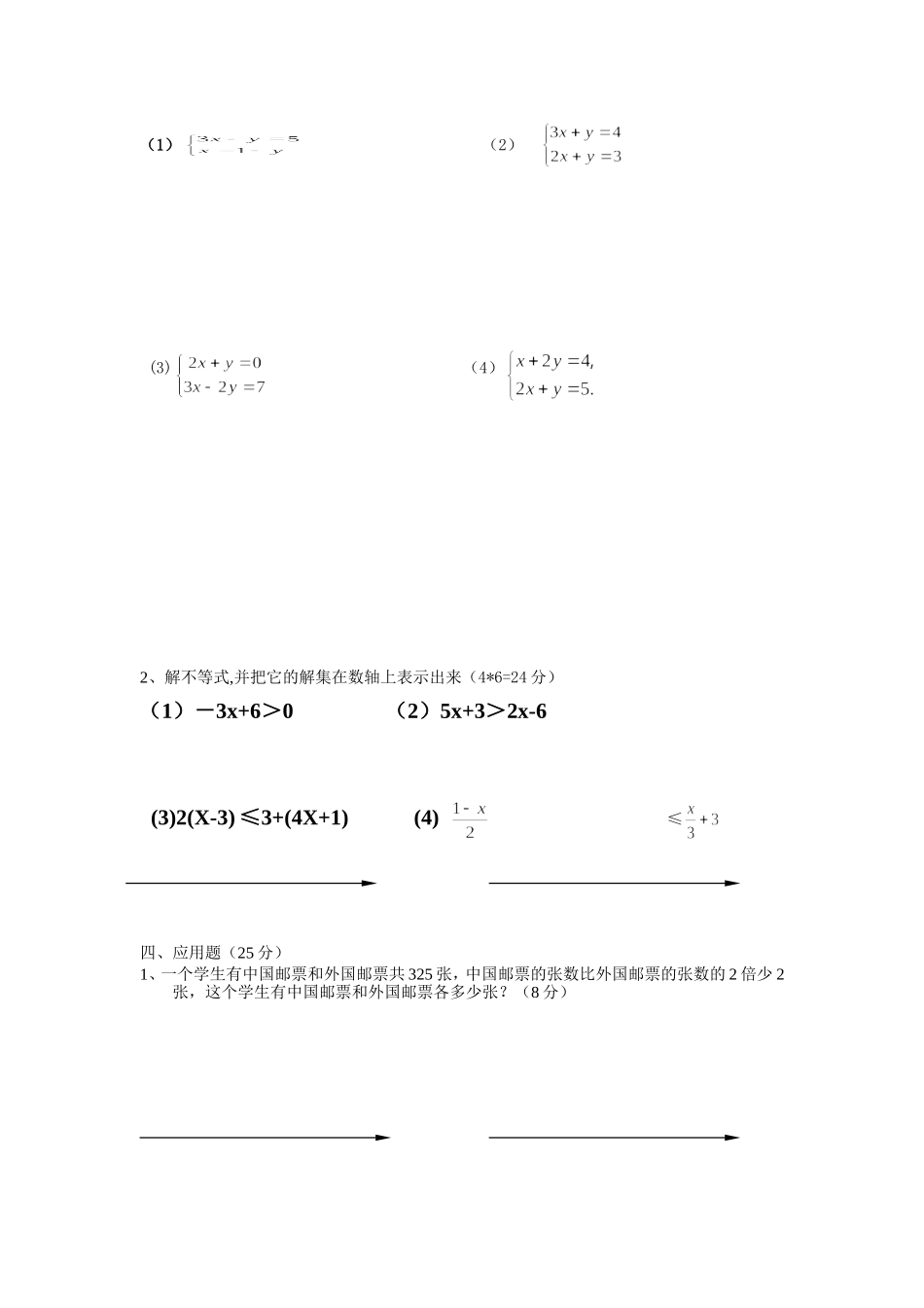 太和中学第五周月考数学卷_第2页
