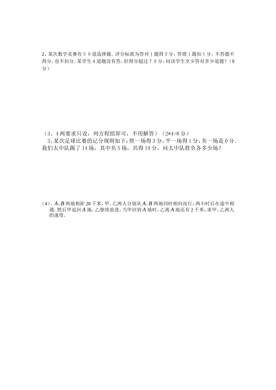 太和中学第五周月考数学卷_第3页