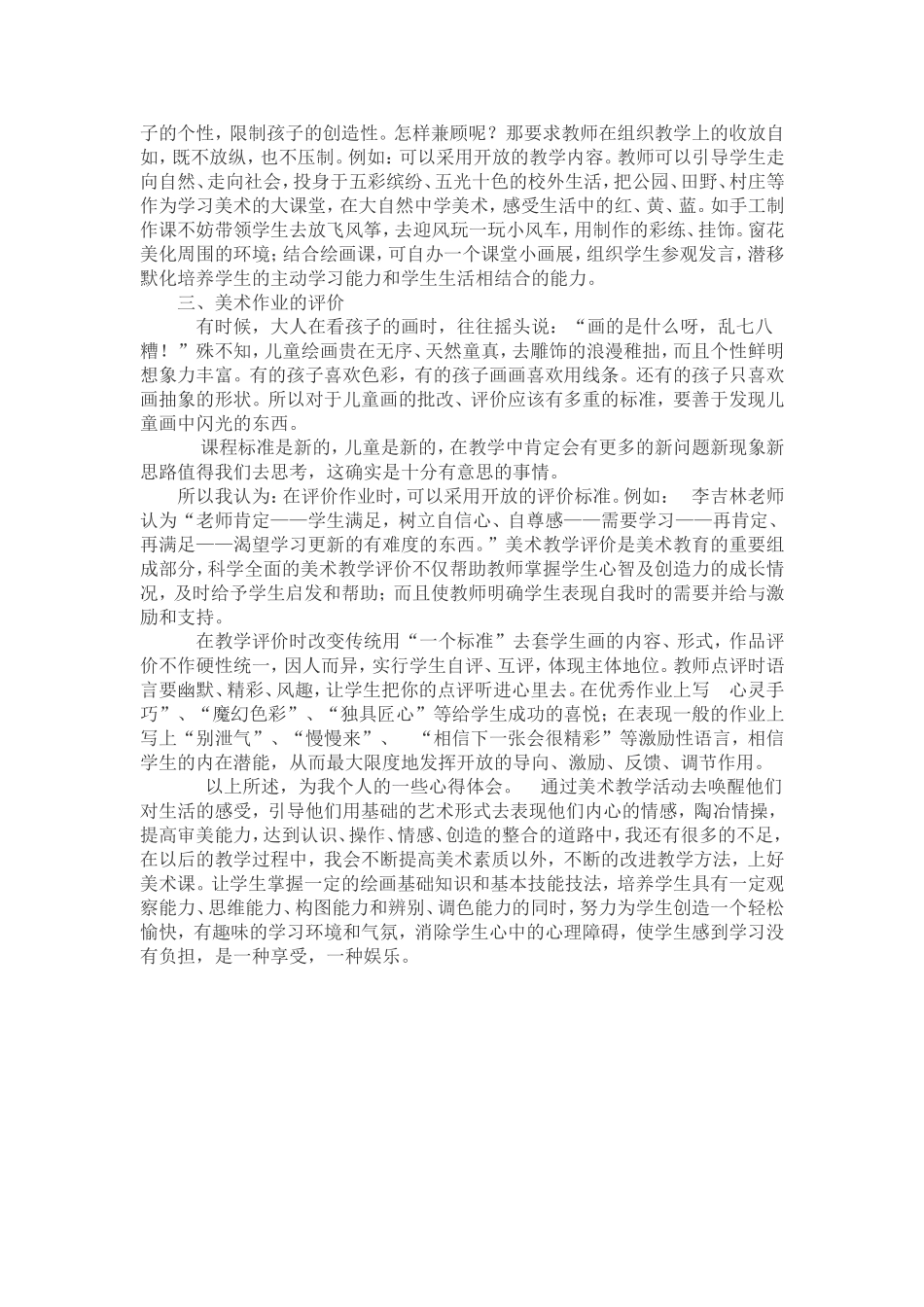 小学美术教学随笔_第2页