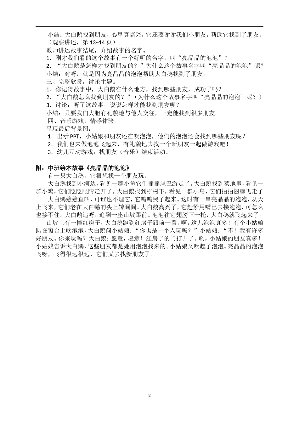 中班绘本教案：亮晶晶的泡泡_第2页