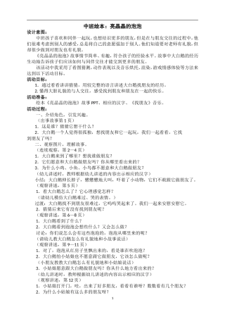 中班绘本教案：亮晶晶的泡泡