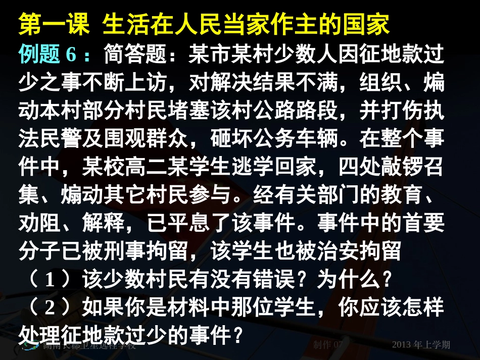 高一政治政治生活第单元复习课件_第2页