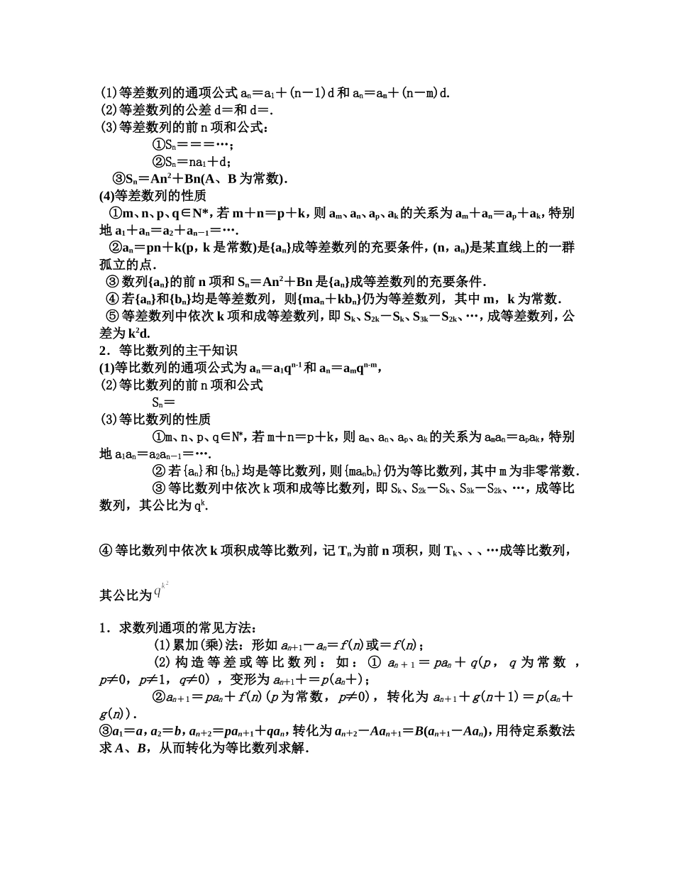 二轮复习数列专题第一课时_第2页