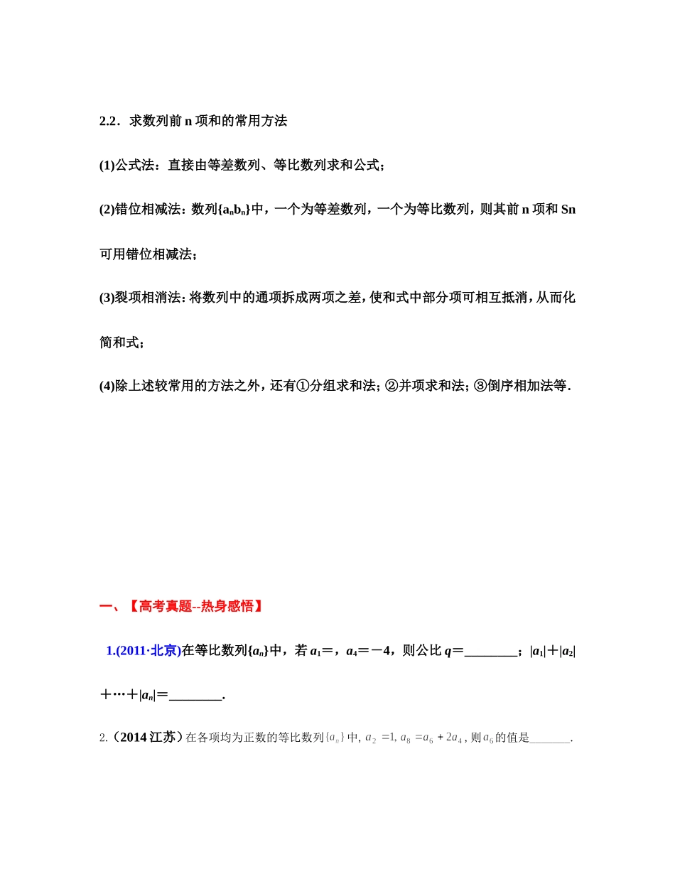 二轮复习数列专题第一课时_第3页