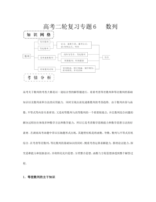 二轮复习数列专题第一课时